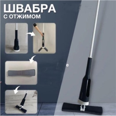 Швабра с отжимом "Household mop"