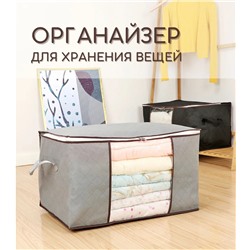 Кофр органайзер для хранения вещей белья, 60х35х40см