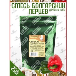 Натрули / Смесь болгарских перцев в пакете, 250 гр