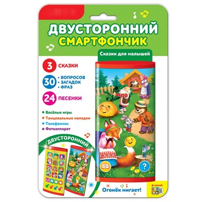 Сказки для малышей (Двусторонний смартфончик)