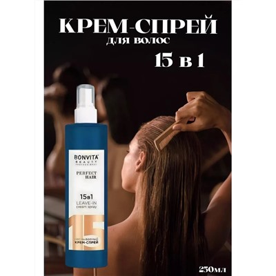 Крем-спрей для волос Bonvita Perfect hair, многофункциональный 15 в 1, несмываемый, 250мл