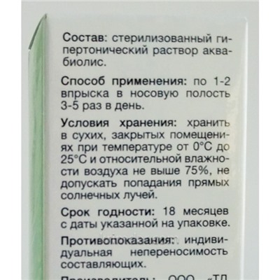 Спрей с какого возраста. Спрей для носа с хитозаном. Спрей для носа с хлорофиллом. АКВАБИОЛИС спрей для носа. Хитозан спрей для носа.