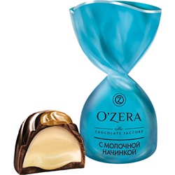 «OZera», конфеты с молочной начинкой (упаковка 0,5кг)
