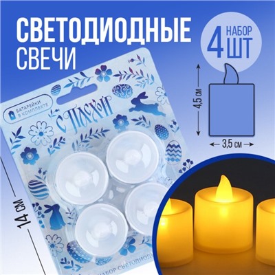 Набор светодиодных LED-свечей «С Пасхой!», гжель, 4 шт., диам. 4.5, модель AR-0003