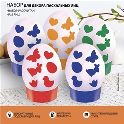 Набор для украшения яиц с трафаретом «Весна», 9,8 × 15,3 см