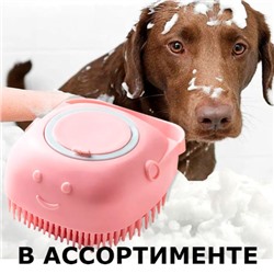 Массажная щетка для мытья кошек и собак, с дозатором для шампуня (в ассортименте)