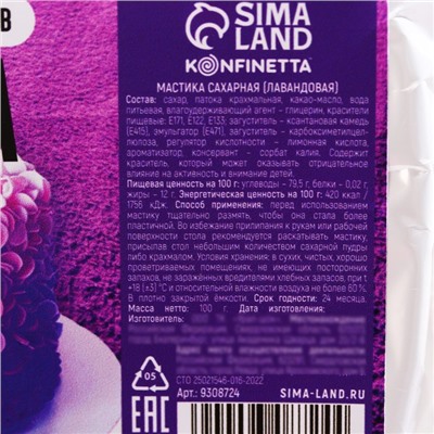 Мастика сахарная «Фиолетовая» для вафельных картинок и сахарных фигурок, 100 г.