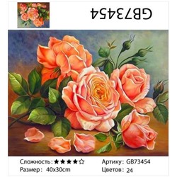 АМ34 GB73454 "Персиковые розы лежат", 30х40 см