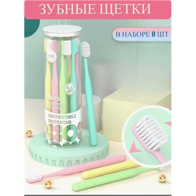 Набор зубных щеток Toothbrush 8шт