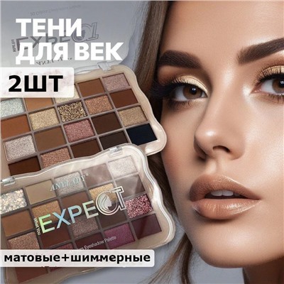 Тени для век Anylady Expect 20 colors (ряд 2шт)