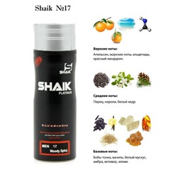 Парфюмированный дезодорант Shaik M17 200мл