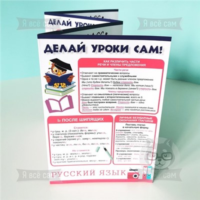 Буклет «Делай уроки сам» для 5-6 классов. Русский язык и Математика