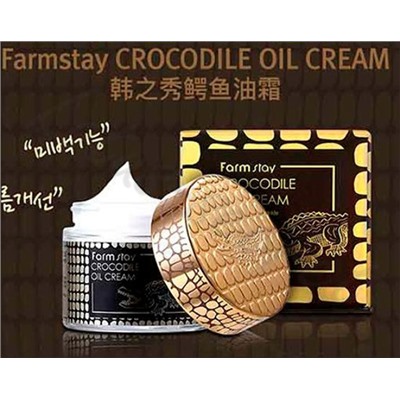 (Китай) Крем для лица с жиром крокодила FarmStay Crocodile Oil Cream 70мл