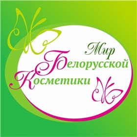 Белорусская косметика.