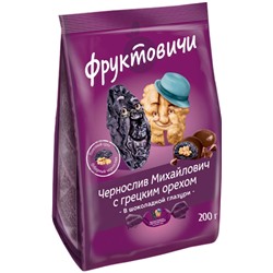 «Фруктовичи», конфета «Чернослив Михайлович» с грецким орехом в шоколадной глазури, 200г
