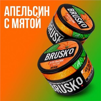 Табак Brusko Medium Апельсин с мятой 50гр