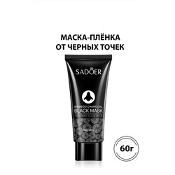 Очищающая маска от черных точек и прыщей с бамбуковым углем Sadoer 60мл