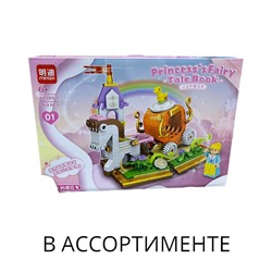 Конструктор Princess Fairy Tale Book (в ассортименте)