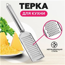 Терка для овощей с ручкой мелкая