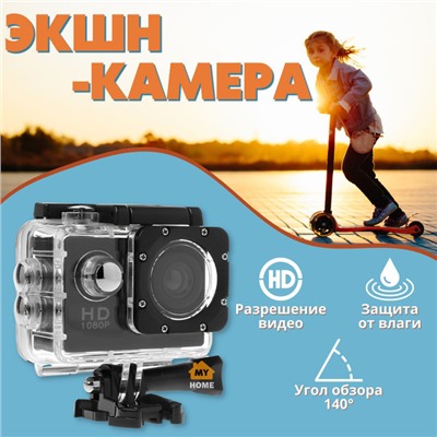 Экшн камера Sports Cam HD (в ассортименте)