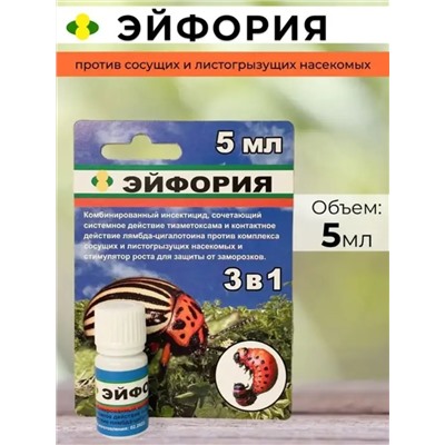 Инсектицид Эйфория от вредителей 3в1 5мл