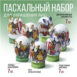 Набор для украшения яиц «Цыплята в цветах», 9 х 16 см