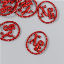Декор "ХВ" на клеевой основе, цвет красный 3×2,5 см (набор 12 шт)