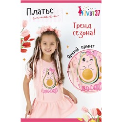 Платье Авокадик Муся кор. рукав детское розовый