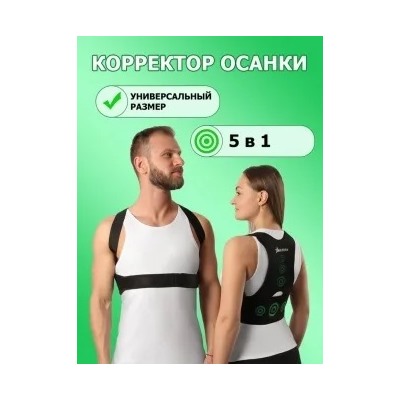 Корректор осанки Best choice Arrow Posture