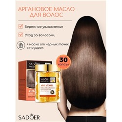 Капсулы для волос с Аргановым маслом Sadoer Argan Oil, 30шт