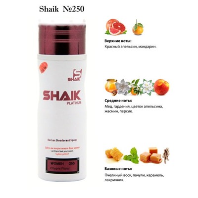 Парфюмированный дезодорант Shaik W250 200мл
